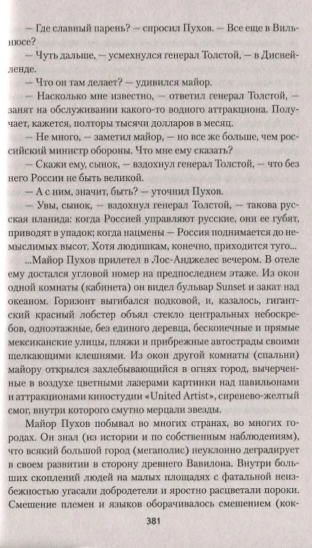 Книга Колодец пророков (Юрий Козлов) — 5