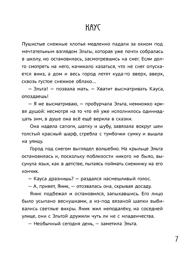 Книга Хроники загадочного Острова, или Файолеана (Мария Голикова) — 4