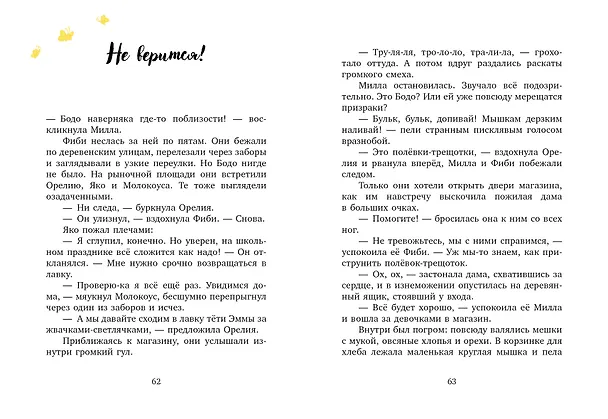 Книга Милла и мини-мамонтёнок. Путешествие со звёздным вихрем (Александра Фабиш) — 5
