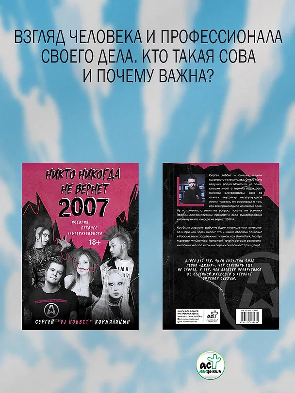 Книга Никто никогда не вернет 2007. История Первого Альтернативного (Сергей Кормилицын) — 8