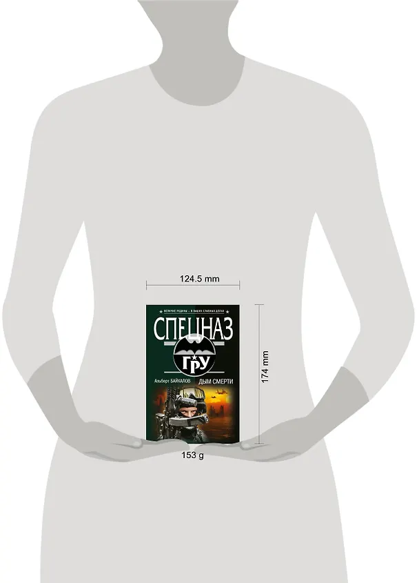 Книга Дым смерти (Альберт Байкалов) — 5