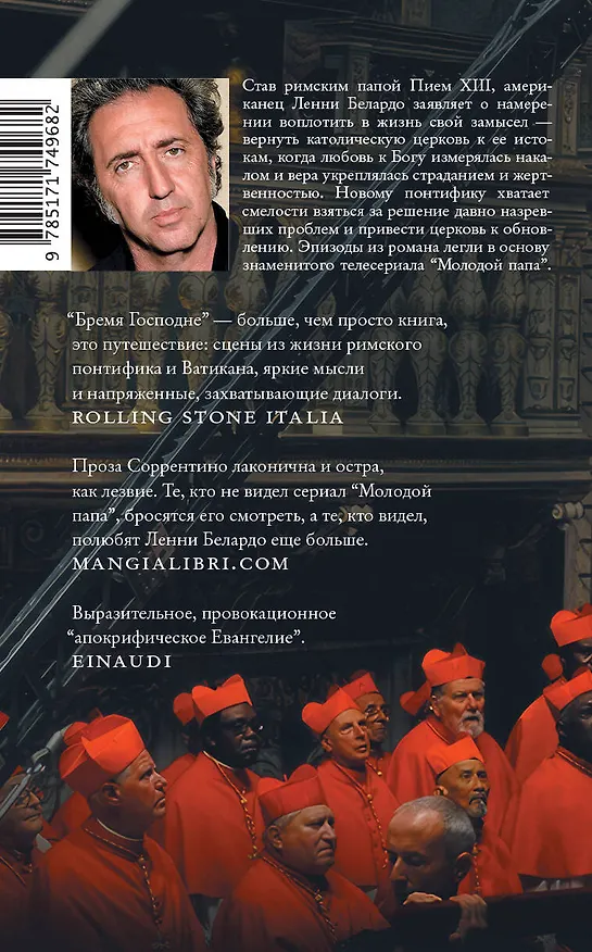 Книга Бремя Господне (Паоло Соррентино) — 2