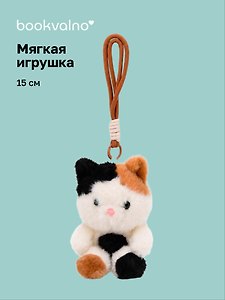 Мягкая игрушка Котенок пятнистый (15см) (12-202603-MSHN10_0960-G-473)