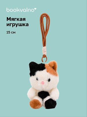 Мягкая игрушка Котенок пятнистый (15см) (12-202603-MSHN10_0960-G-473) 3162048