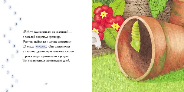 Книга Гусеница, которая всем завидовала (Нил Гриффитс) — 4
