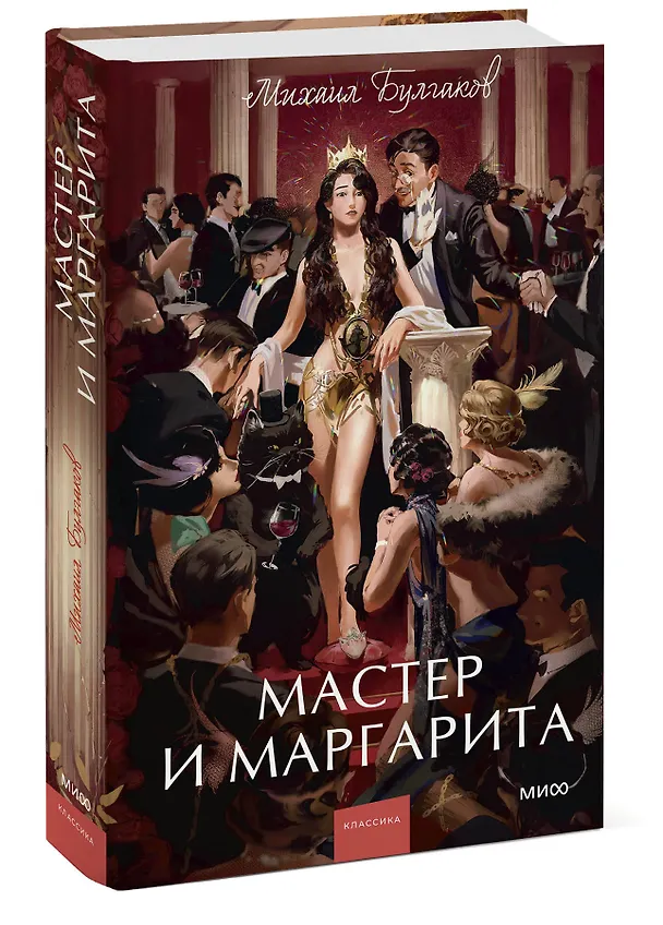 Книга Мастер и Маргарита. Вечные истории. Young Adult (Михаил Булгаков) — 8