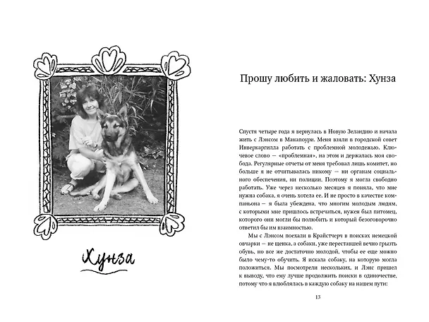 Книга Собаки книжного магазина на краю света (Рут Шоу) — 15