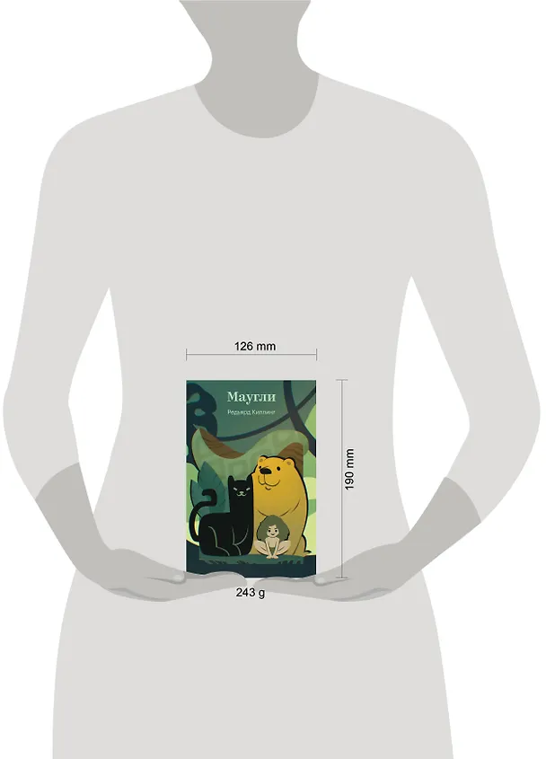 Книга Маугли (Редьярд Киплинг) — 9