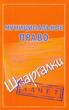 Муниципальное право — 2208346 — 1