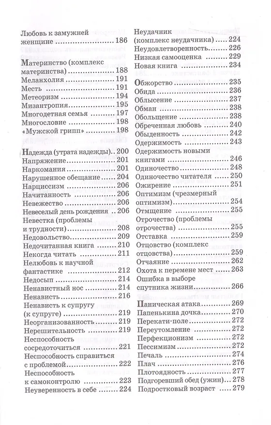 Книга Книга как лекарство. Скорая литературная помощь от А до Я (Элла Берту) — 4