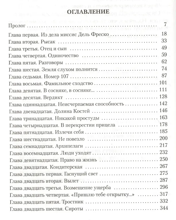 Книга Ушедший мир (Деннис Лихэйн) — 3