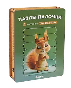 Пазл-палочки  "Лесные друзья" 5 картинок