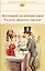 Настоящий английский юмор. Рассказы, афоризмы, пародии — 2694286 — 1