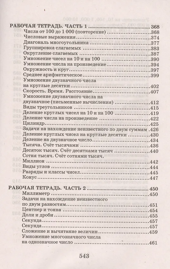 Книга Все домашние работы 4 кл. Математика (к уч. и р/т Дорофеева) (мДРРДР) (ФГОС) () — 4