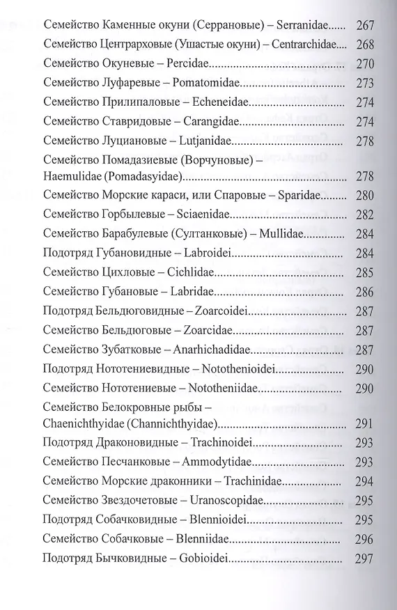 Книга Практикум по ихтиологии: учебное пособие. 2 -е изд., испр. и доп. () — 7