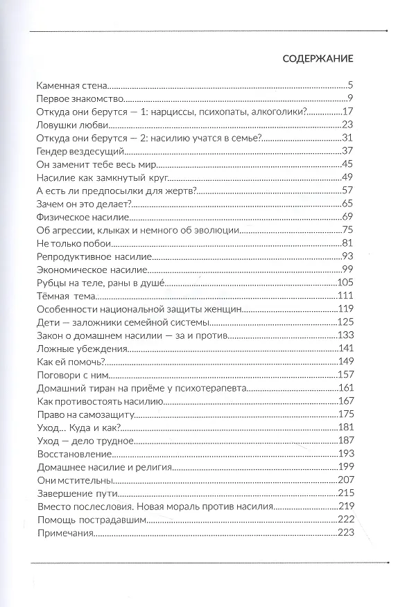 Книга Со мной так нельзя!: каким бывает насилие и как его распознать (Светлана Морозова) — 2