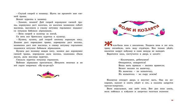 Книга Лиса и журавль. Народные сказки для малышей (Рисунки Е. Рачёва) () — 3