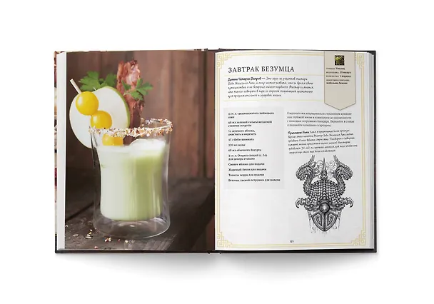 Книга World of Warcraft. Новые вкусы Азерота. Официальная поваренная книга (Челси Монро-Кассель) — 11