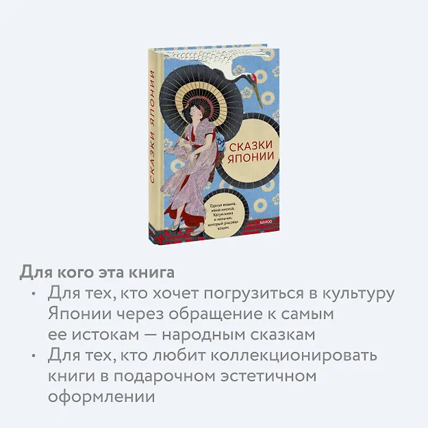 Книга Сказки Японии. Горная ведьма, жена-лисица, Кагуя-химэ и мальчик, который рисовал кошек () — 6