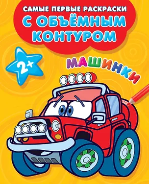 Книга Машинки ()