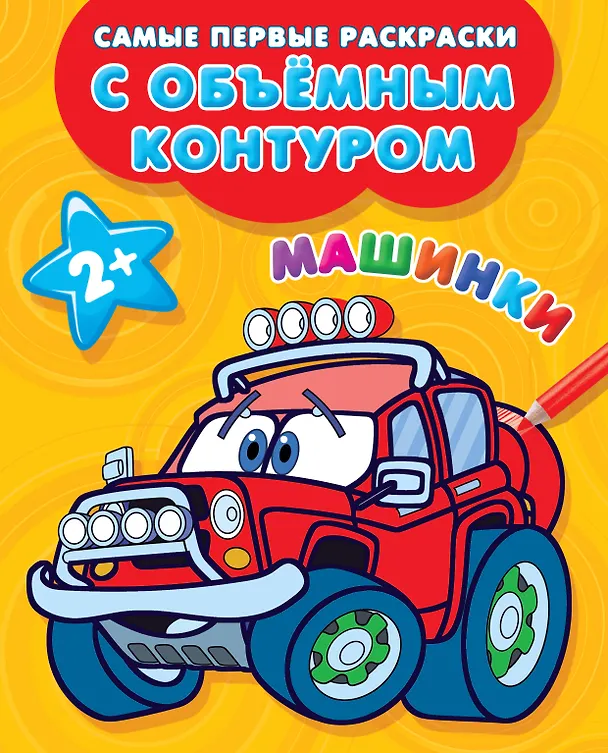 Книга Машинки () — 1