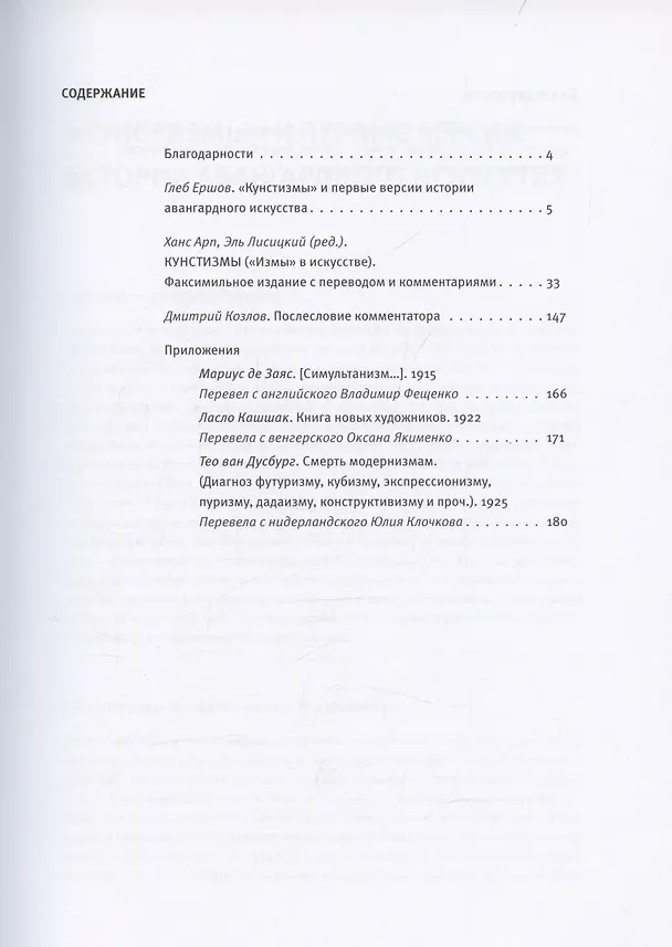 Книга Кунстизмы Ханса Арпа и Эль Лисицкого. Комментированное издание () — 3