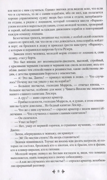Книга Граф Монте-Кристо. Избранное (комплект из 2 книг) (Александр Дюма (отец)) — 5
