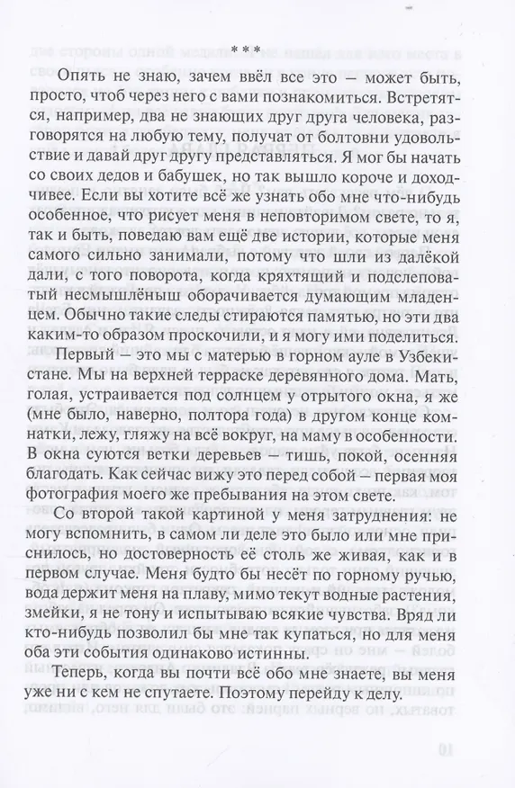 Книга В поисках неудачи (Самуил Бронин) — 7