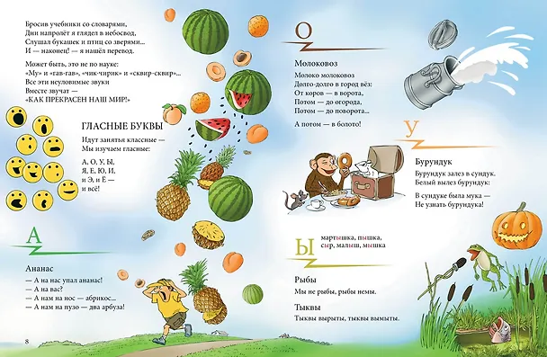 Книга Весёлый букварь (Андрей Усачёв) — 4