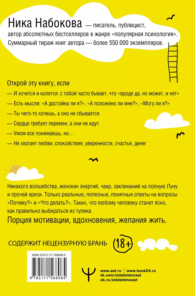 Смелая жизнь. Как выбирать себя, свои мечты, свои желания (Ника Набокова) -  купить книгу с доставкой в интернет-магазине «Читай-город». ISBN:  978-5-17-156808-5