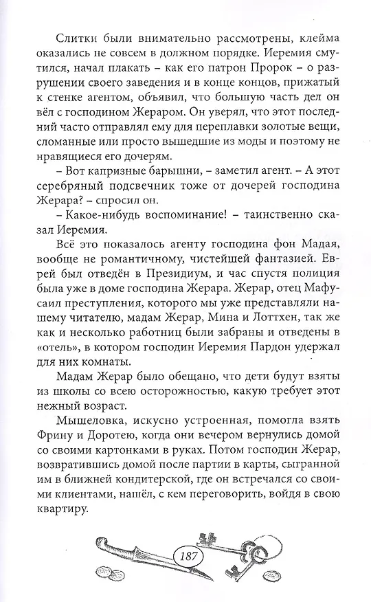 Книга Тайны Берлина. Том 2 () — 5