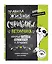 Дневник-еженедельник. Правила жизни Суриката Везунчика, которые изменят вашу жизнь к лучшему! — 2589752 — 2