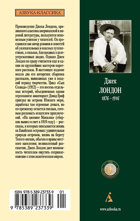 Книга Сын Солнца (Джек Лондон) — 2