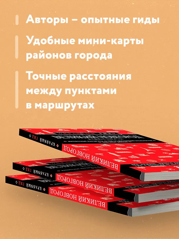 Книга Великий Новгород и окрестности () — 7