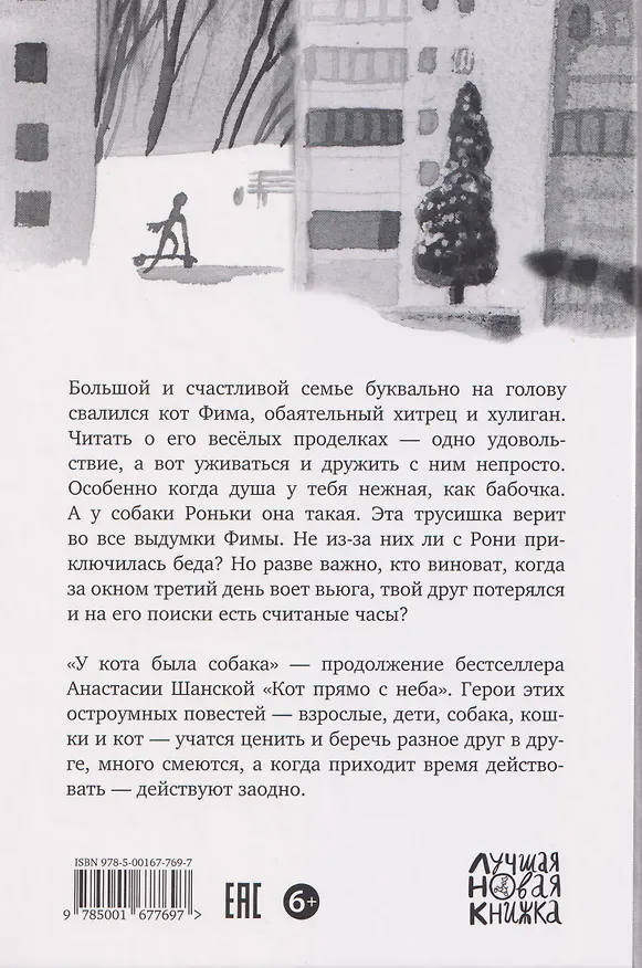 Книга У кота была собака (Анастасия Шанская) — 2