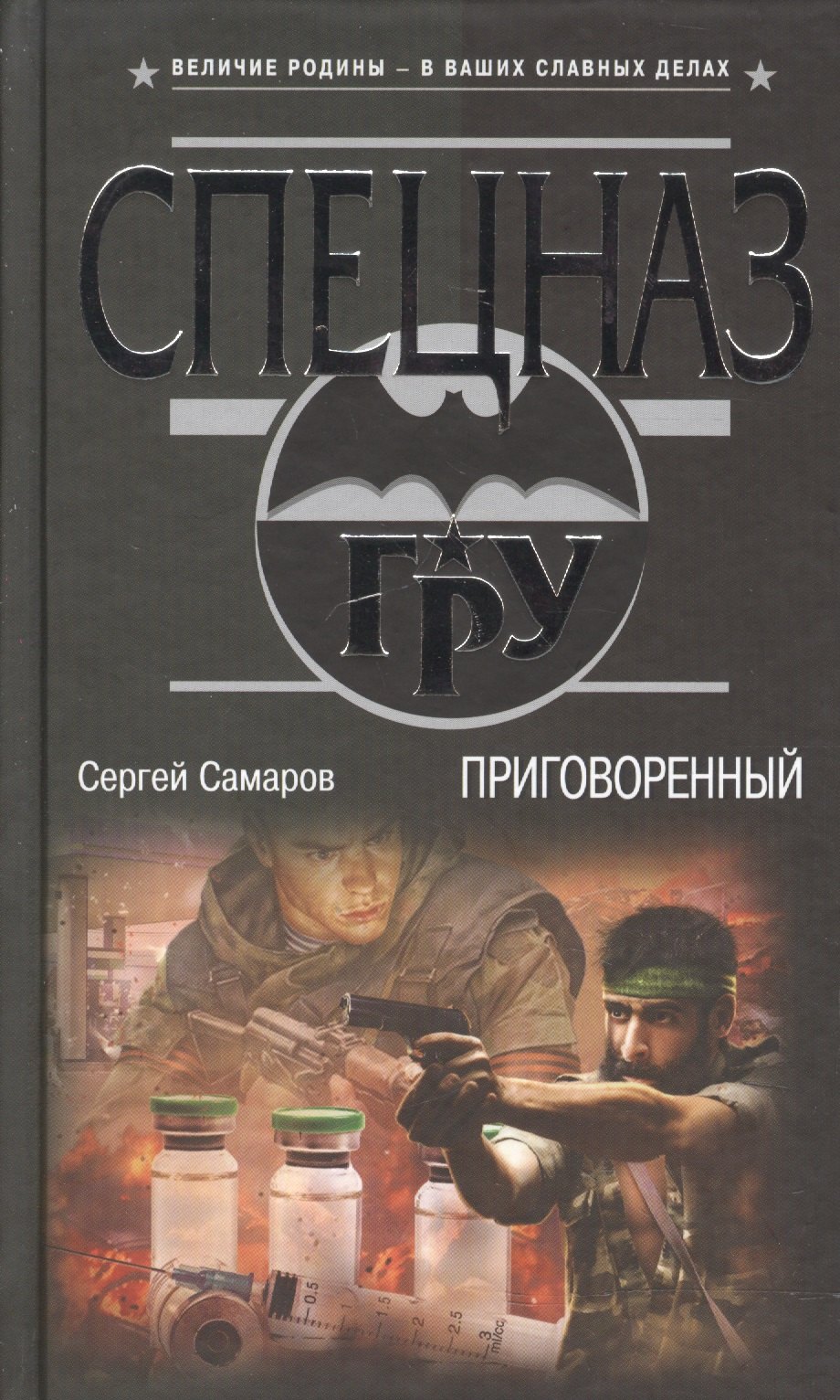 

Приговоренный