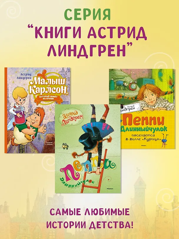 Книга Про Лотту с Горластой улицы (Астрид Линдгрен) — 5