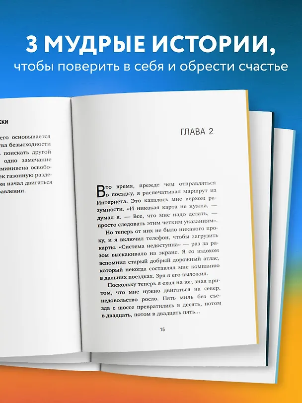 Книга Подарок на счастье от Джона Стрелеки (комплект из 3 книг) (Джон Стрелеки) — 7