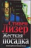 Жесткая посадка