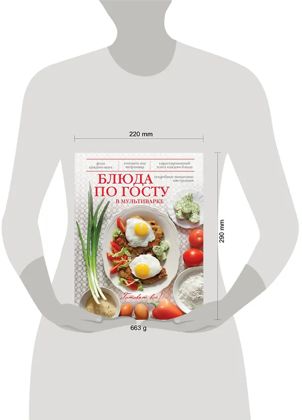 Книга Блюда по ГОСТу в мультиварке () — 4