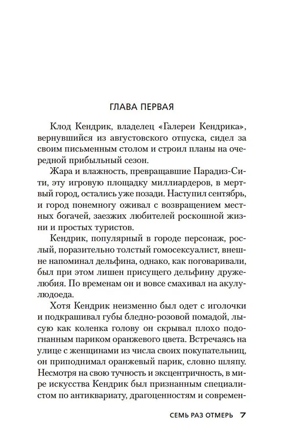 Книга Семь раз отмерь (Джеймс Хедли Чейз) — 13