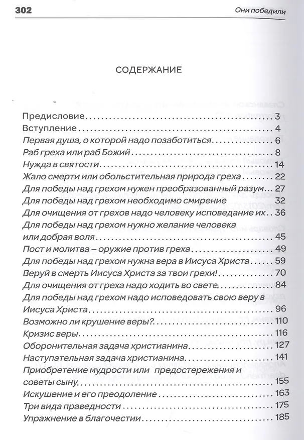 Книга Они победили (Василий Трубчик) — 2