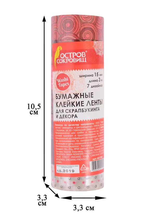 Бумажные клейкие ленты Оттенки красного (661705) (15 мм) (3 м) (7 диз.) (упаковка) (Washi Tapes) (Остров сокровищ) 2851778 — 2