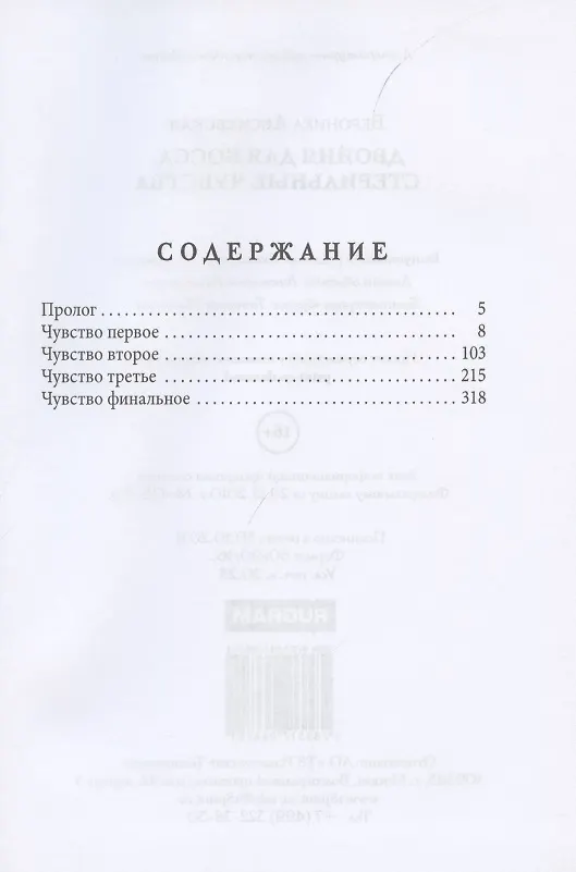 Книга Двойня для босса. Стерильные чувства (Вероника Лесневская) — 2