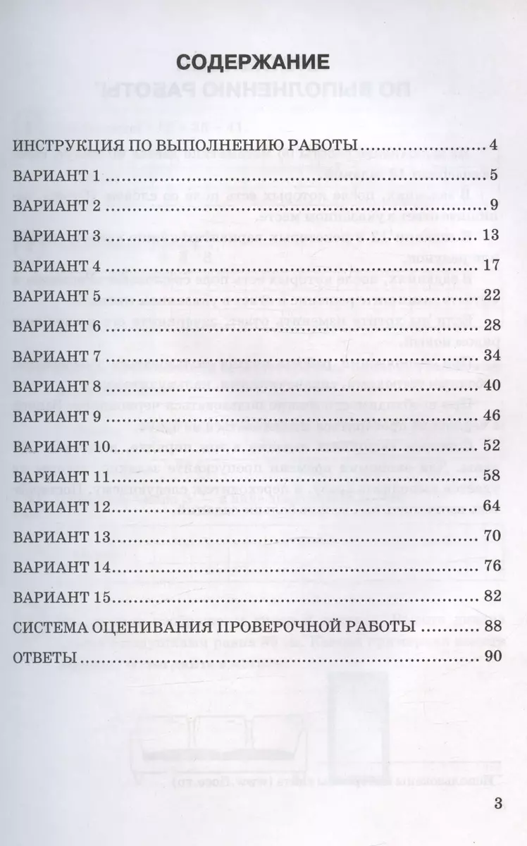 Математика. Всероссийская проверочная работа. 6 класс. 15 вариантов.  Типовые задания. Подробные критерии оценивания. Ответы. ФГОС Новый (Ольга  Виноградова, Георгий Вольфсон, Иван Ященко) - купить книгу с доставкой в  интернет-магазине «Читай-город ...