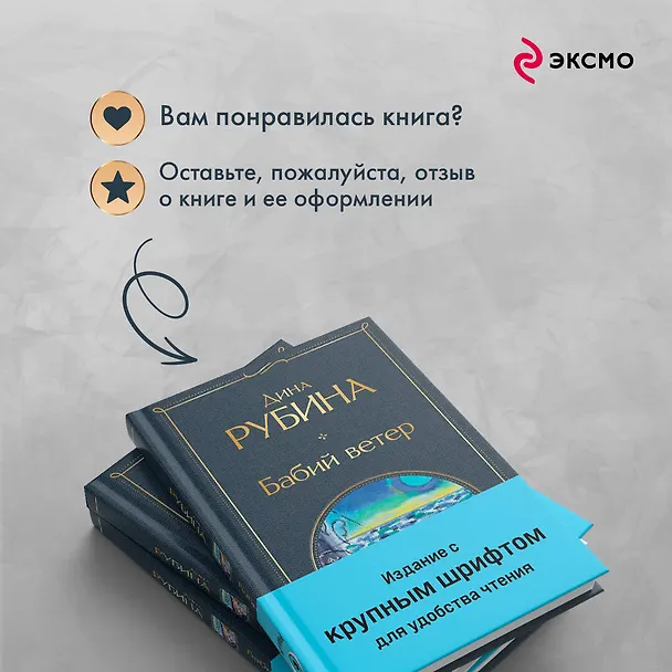 Книга Бабий ветер (Дина Рубина) — 11