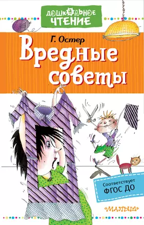 Вредные советы — 2839360 — 1