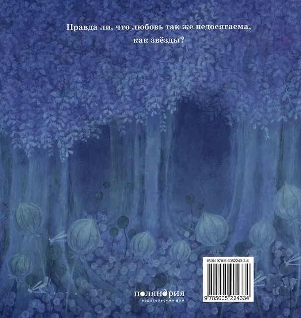Книга Где бьётся сердце (Тонэ Сатоэ) — 2