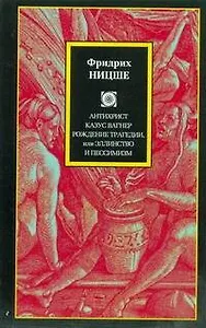 Философия/2(м).Ницше Антихрист.Казус