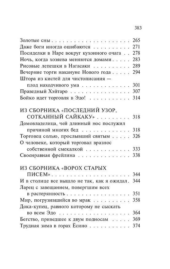 Книга Под сенью сакуры (Ихара Сайкаку) — 11